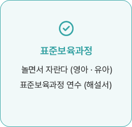 표준보육과정